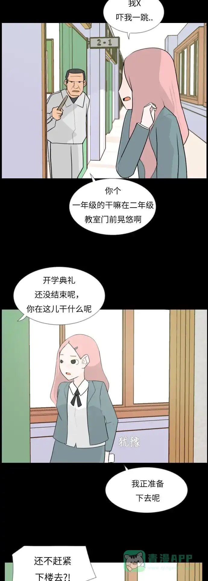 《嫩男嫩女》[第95话] 就算不能回头，至少可以回首（那个地方） 第16页