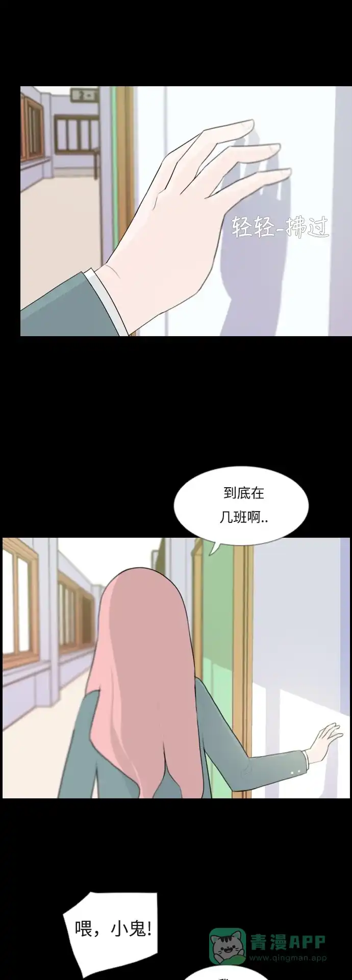 《嫩男嫩女》[第95话] 就算不能回头，至少可以回首（那个地方） 第15页