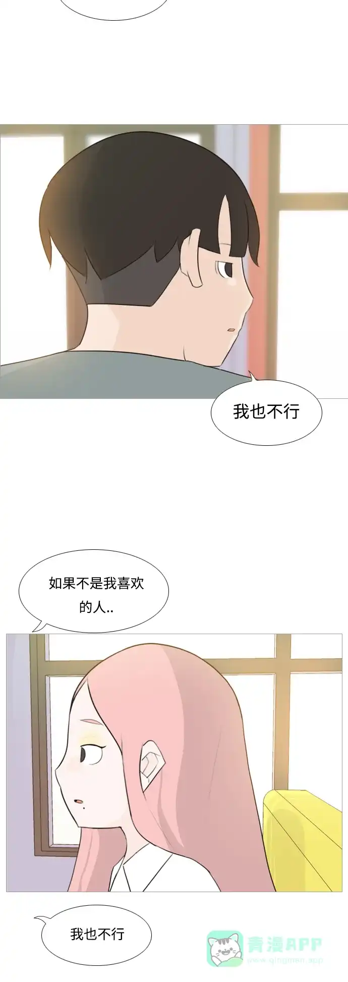 《嫩男嫩女》[第96话] 就算不能回头，至少可以回首（我们） 第14页