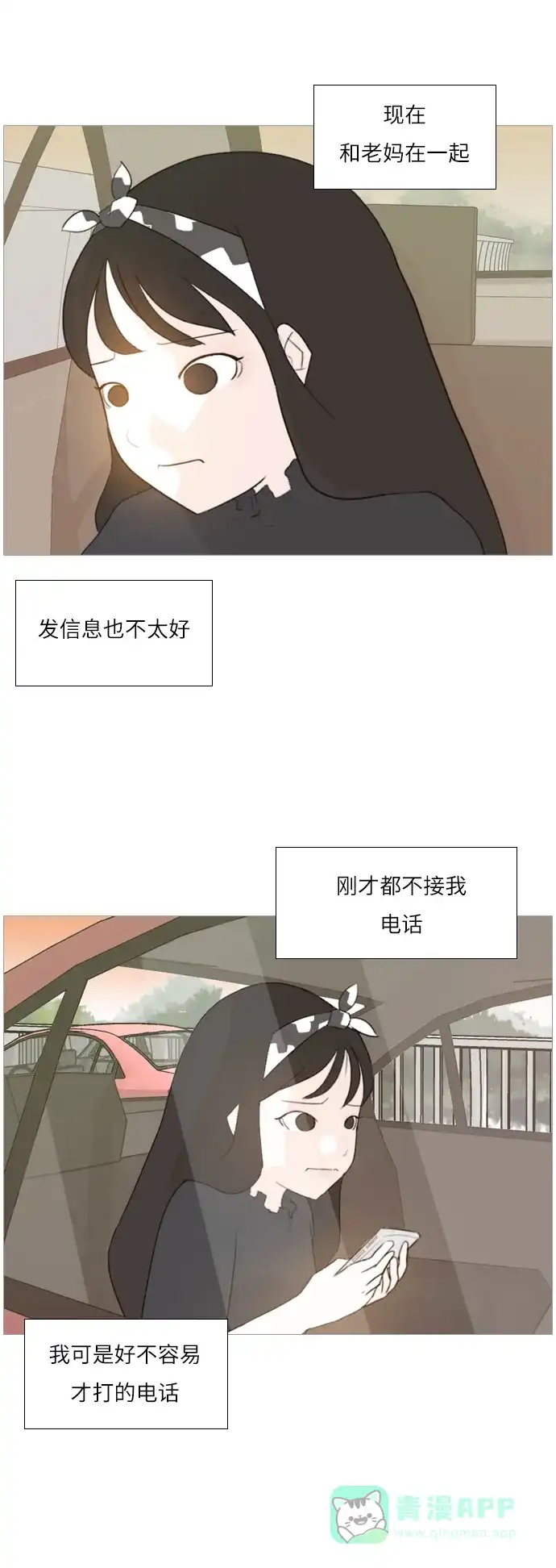 《嫩男嫩女》[第96话] 就算不能回头，至少可以回首（我们） 第17页