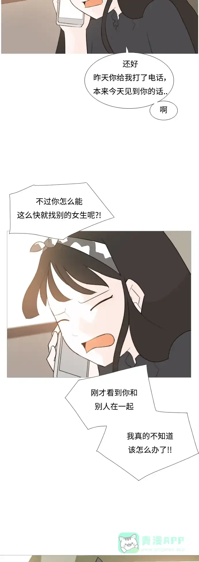 《嫩男嫩女》[第96话] 就算不能回头，至少可以回首（我们） 第32页