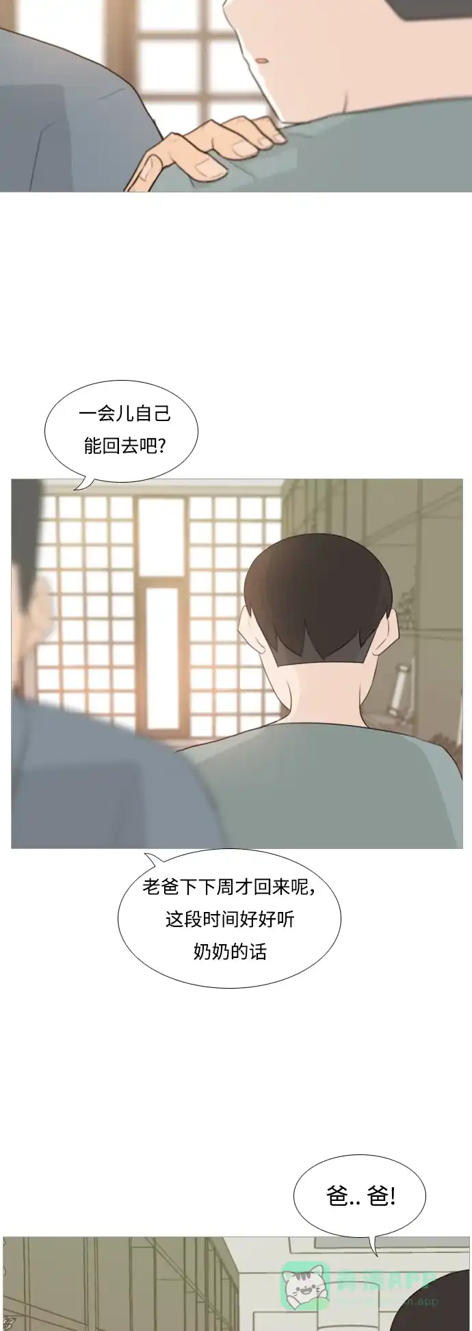 《嫩男嫩女》[第96话] 就算不能回头，至少可以回首（我们） 第25页