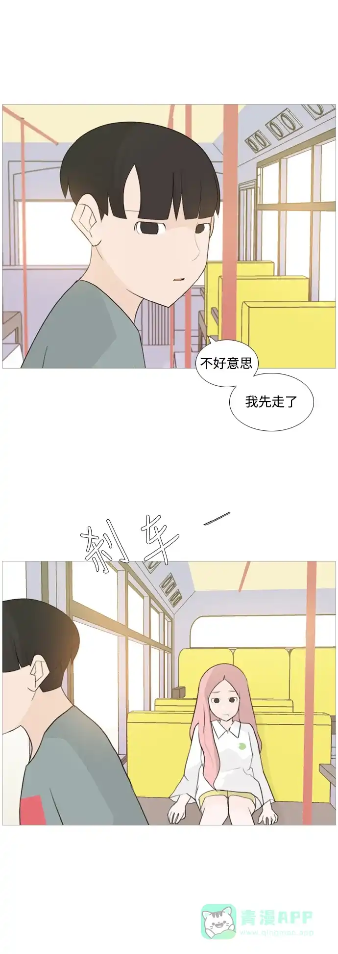 《嫩男嫩女》[第96话] 就算不能回头，至少可以回首（我们） 第15页