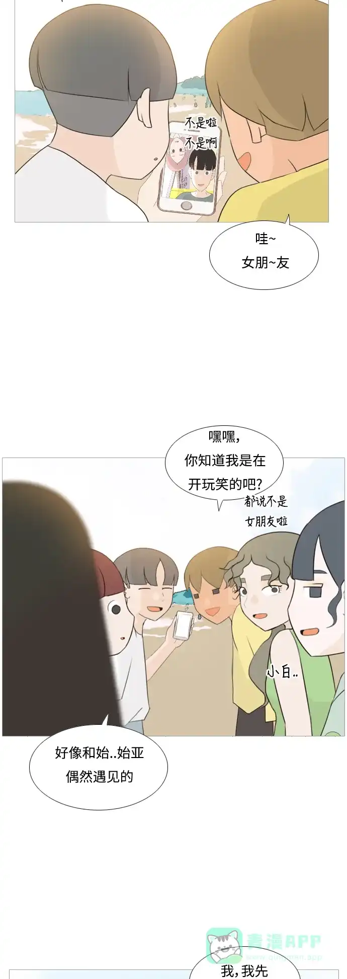 《嫩男嫩女》[第96话] 就算不能回头，至少可以回首（我们） 第8页