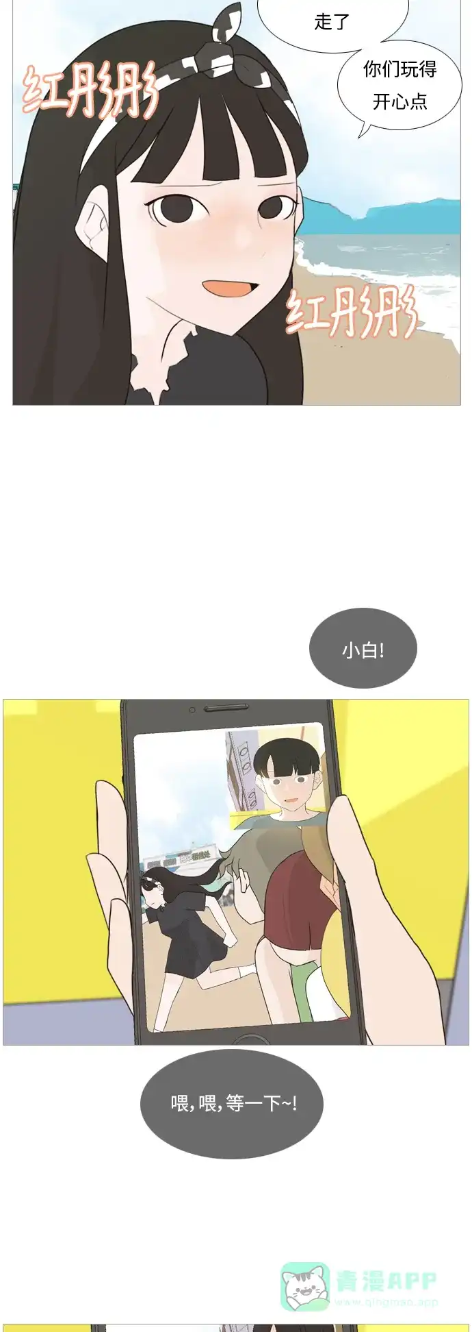 《嫩男嫩女》[第96话] 就算不能回头，至少可以回首（我们） 第9页