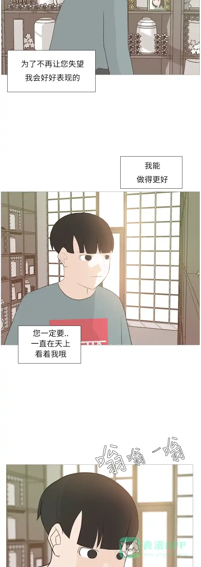 《嫩男嫩女》[第96话] 就算不能回头，至少可以回首（我们） 第29页