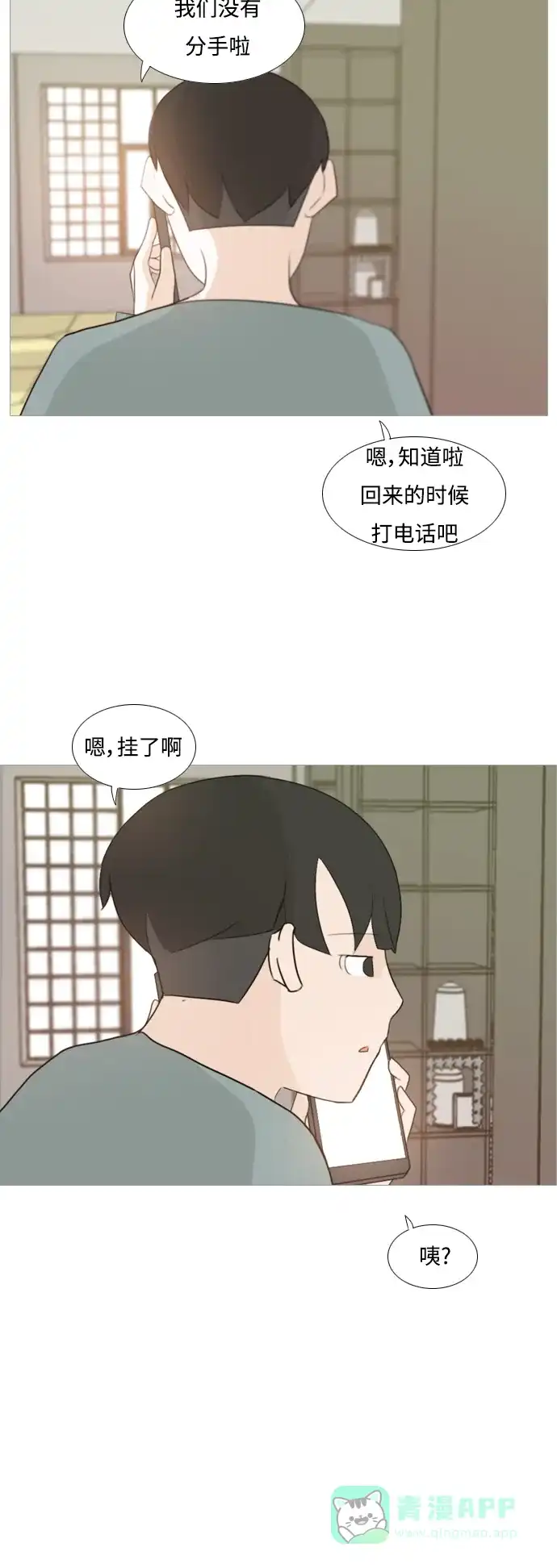 《嫩男嫩女》[第96话] 就算不能回头，至少可以回首（我们） 第21页