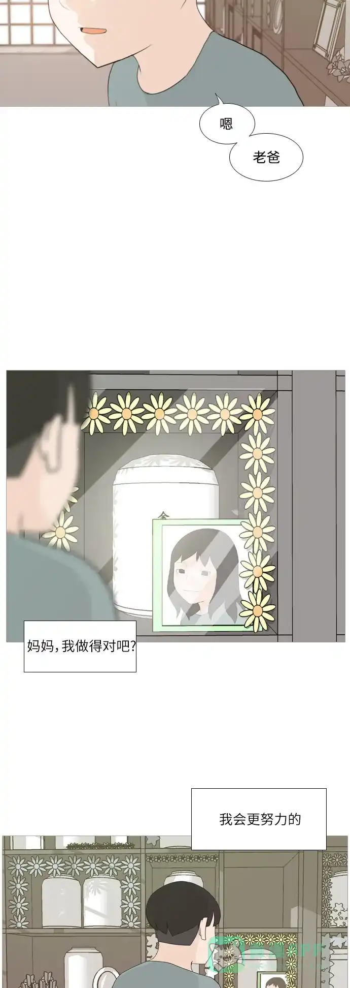 《嫩男嫩女》[第96话] 就算不能回头，至少可以回首（我们） 第28页