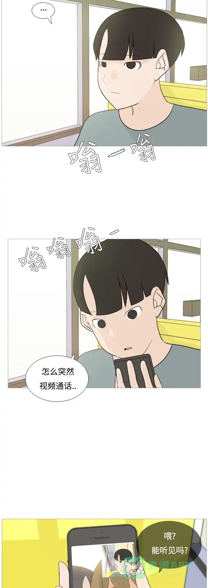 《嫩男嫩女》[第96话] 就算不能回头，至少可以回首（我们） 第3页