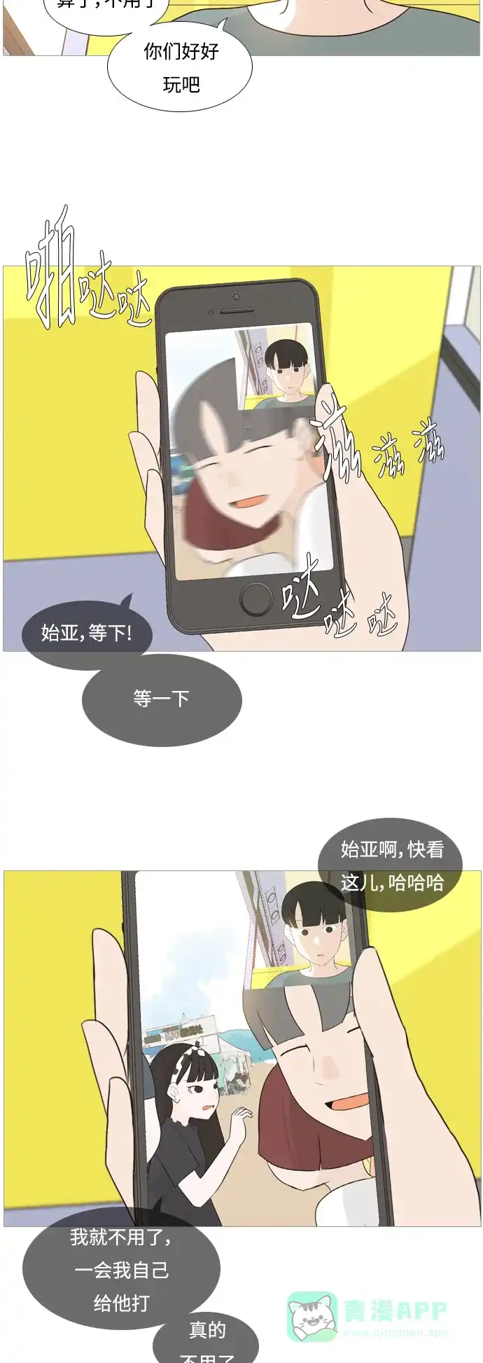 《嫩男嫩女》[第96话] 就算不能回头，至少可以回首（我们） 第5页