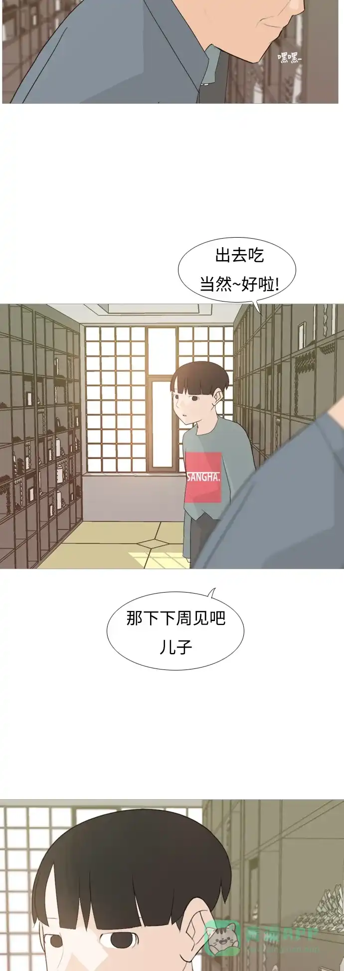 《嫩男嫩女》[第96话] 就算不能回头，至少可以回首（我们） 第27页