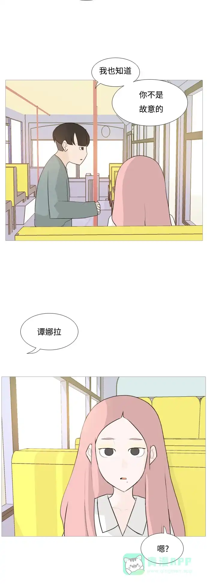 《嫩男嫩女》[第96话] 就算不能回头，至少可以回首（我们） 第12页