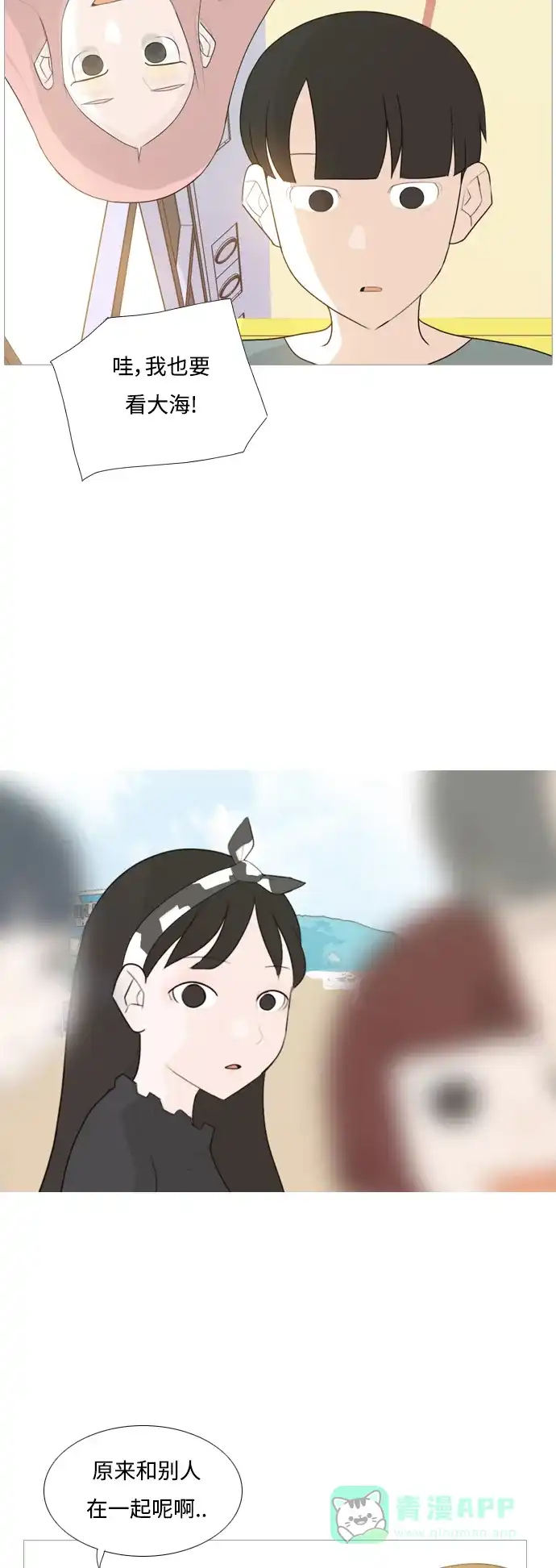 《嫩男嫩女》[第96话] 就算不能回头，至少可以回首（我们） 第7页
