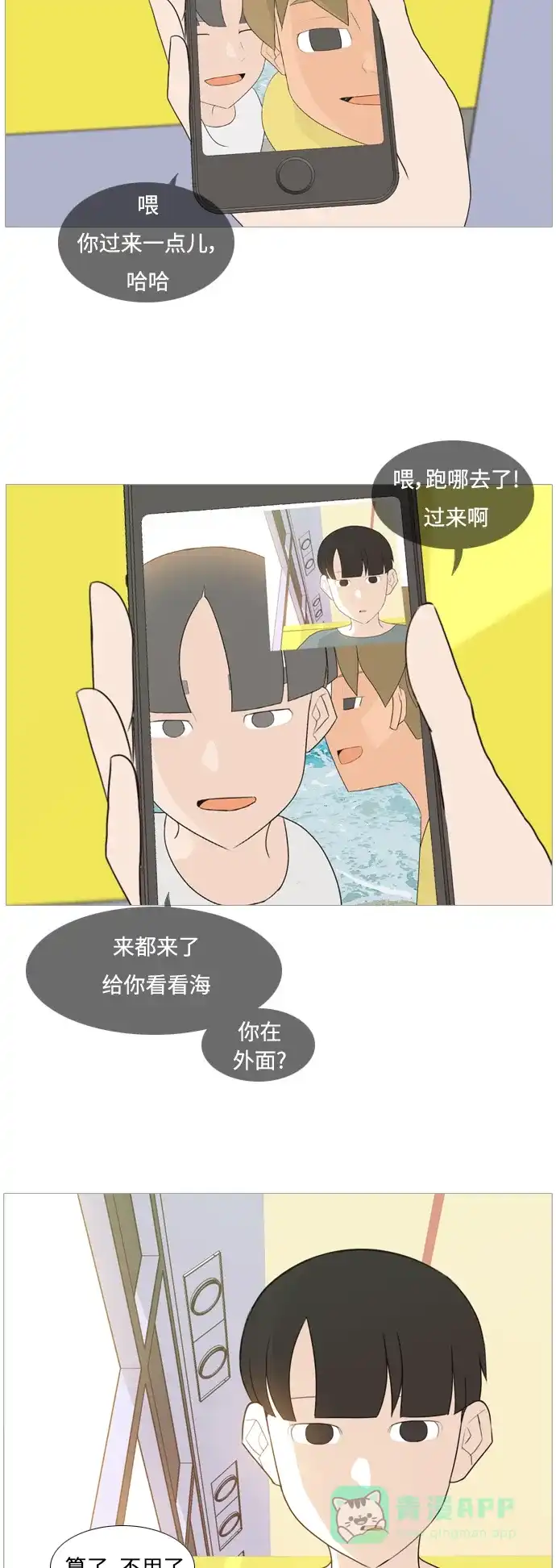 《嫩男嫩女》[第96话] 就算不能回头，至少可以回首（我们） 第4页