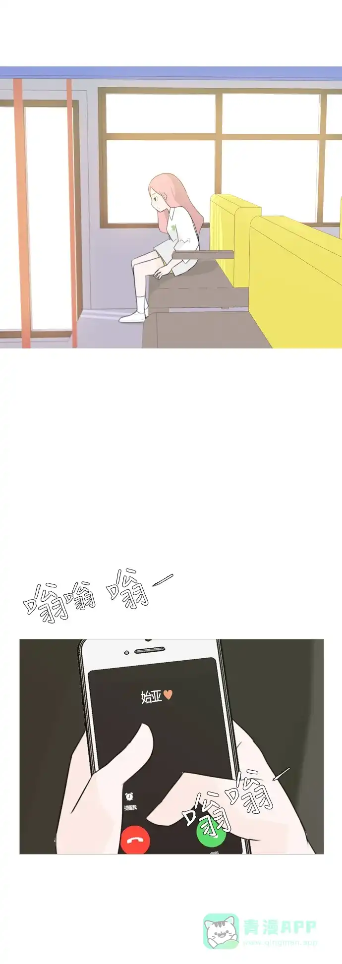 《嫩男嫩女》[第96话] 就算不能回头，至少可以回首（我们） 第16页