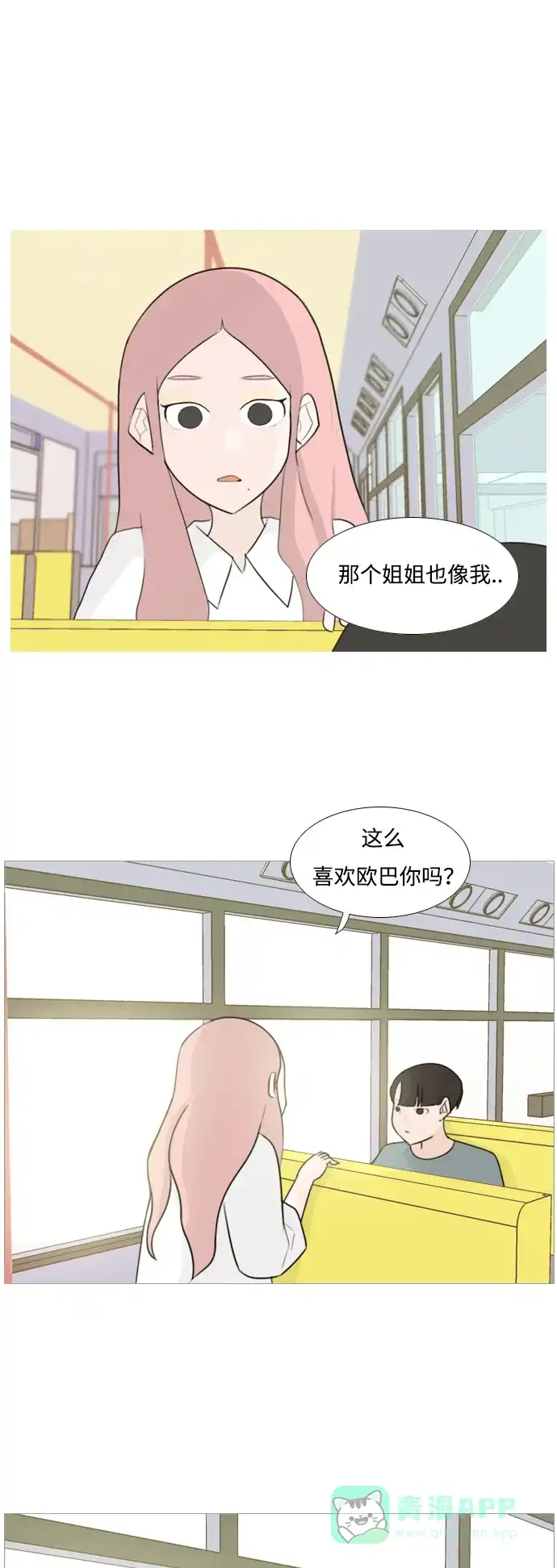 《嫩男嫩女》[第96话] 就算不能回头，至少可以回首（我们） 第2页