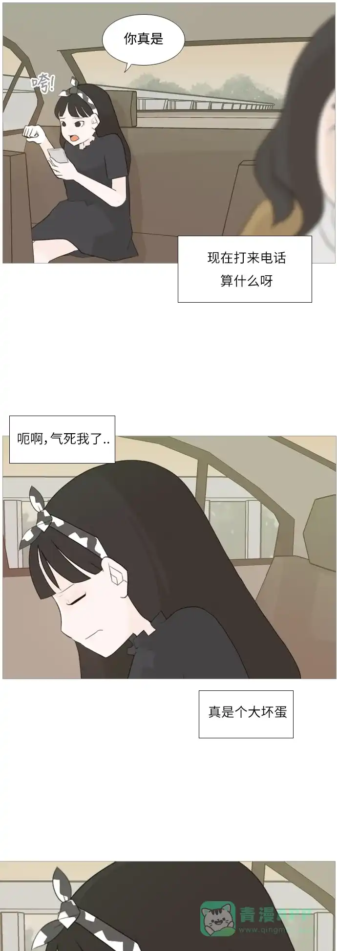 《嫩男嫩女》[第96话] 就算不能回头，至少可以回首（我们） 第18页