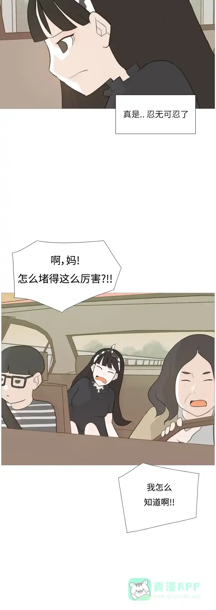 《嫩男嫩女》[第96话] 就算不能回头，至少可以回首（我们） 第19页