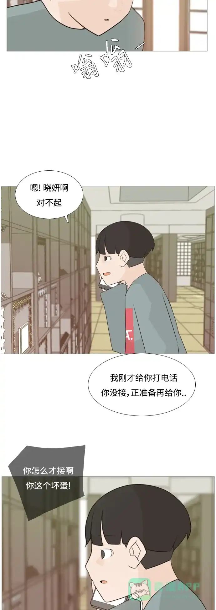 《嫩男嫩女》[第96话] 就算不能回头，至少可以回首（我们） 第30页