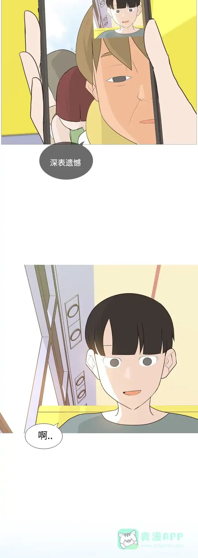 《嫩男嫩女》[第96话] 就算不能回头，至少可以回首（我们） 第10页