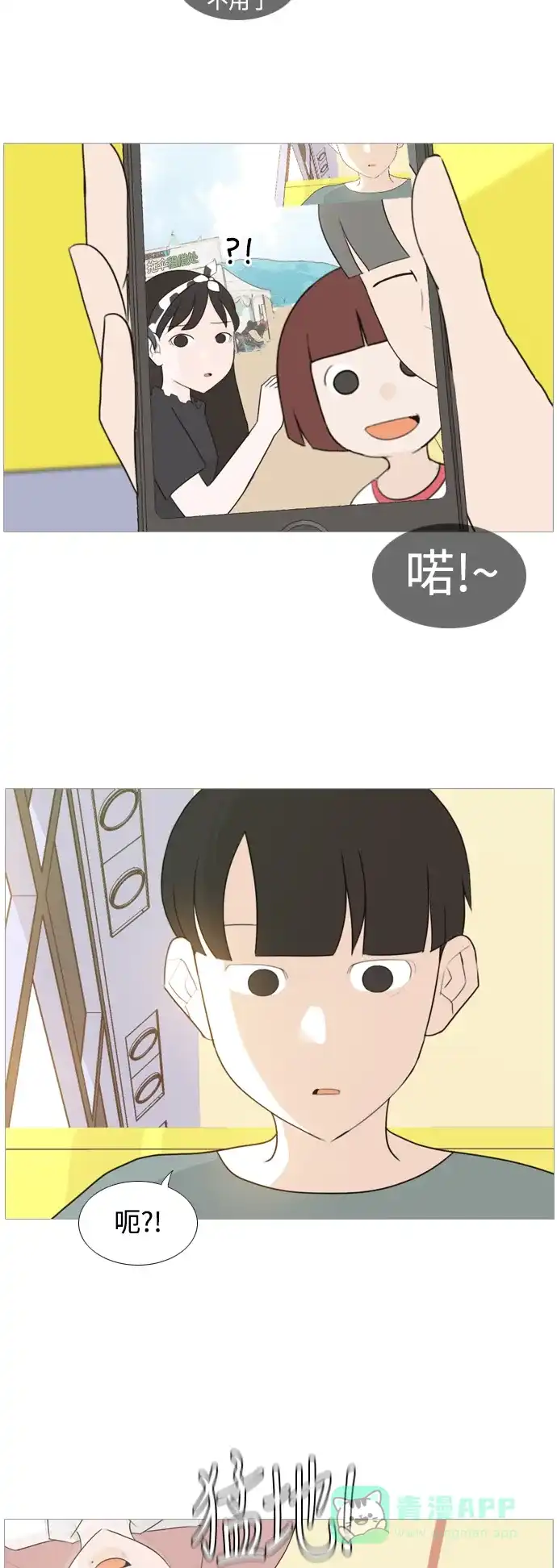 《嫩男嫩女》[第96话] 就算不能回头，至少可以回首（我们） 第6页