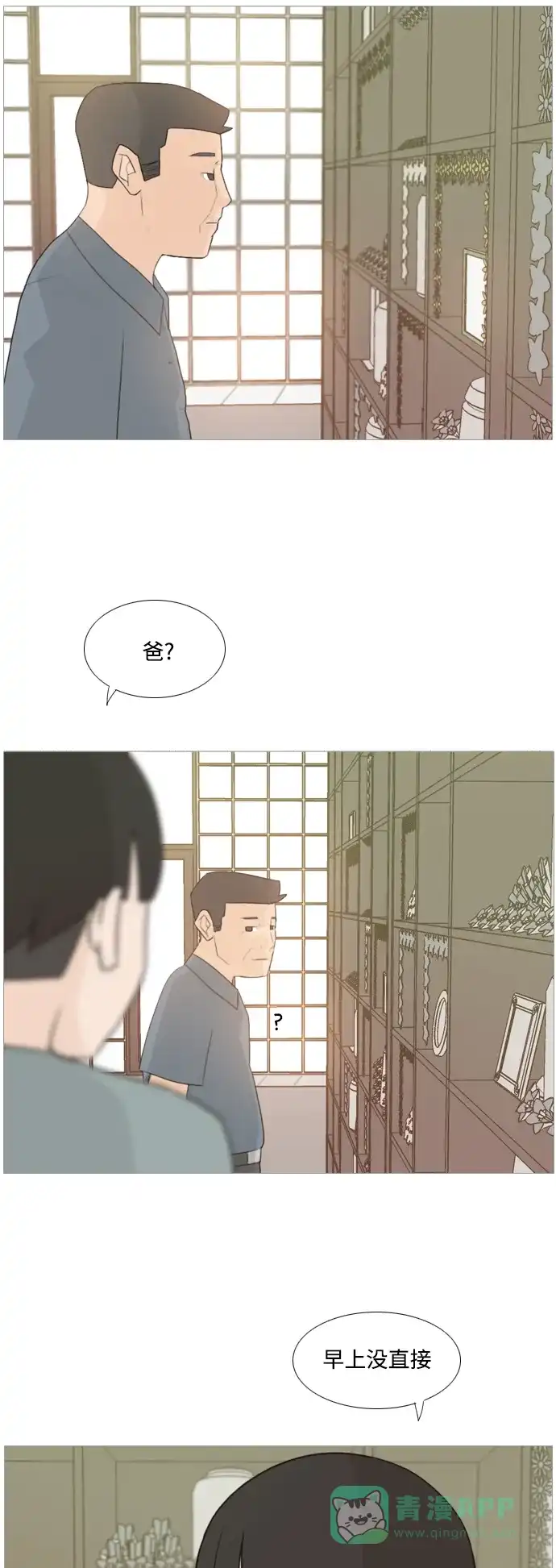 《嫩男嫩女》[第96话] 就算不能回头，至少可以回首（我们） 第22页