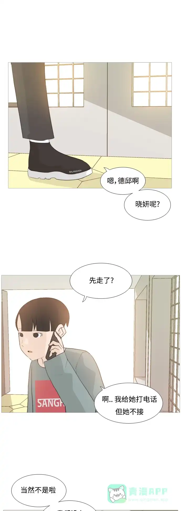 《嫩男嫩女》[第96话] 就算不能回头，至少可以回首（我们） 第20页