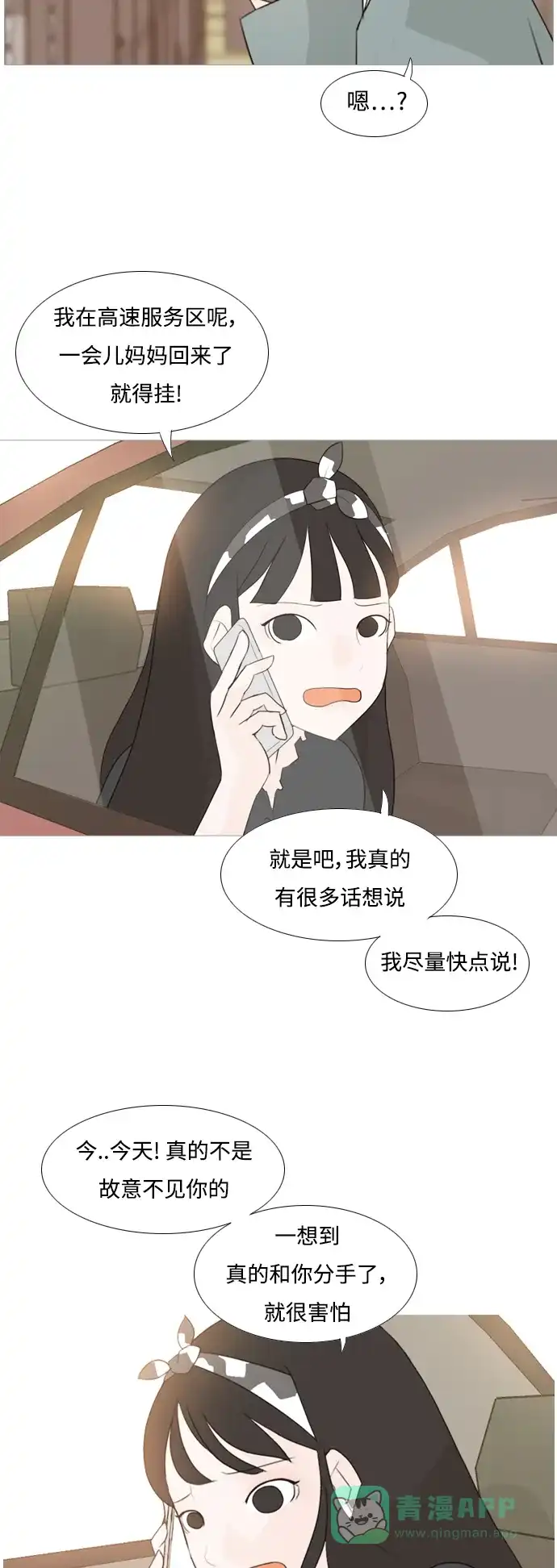 《嫩男嫩女》[第96话] 就算不能回头，至少可以回首（我们） 第31页