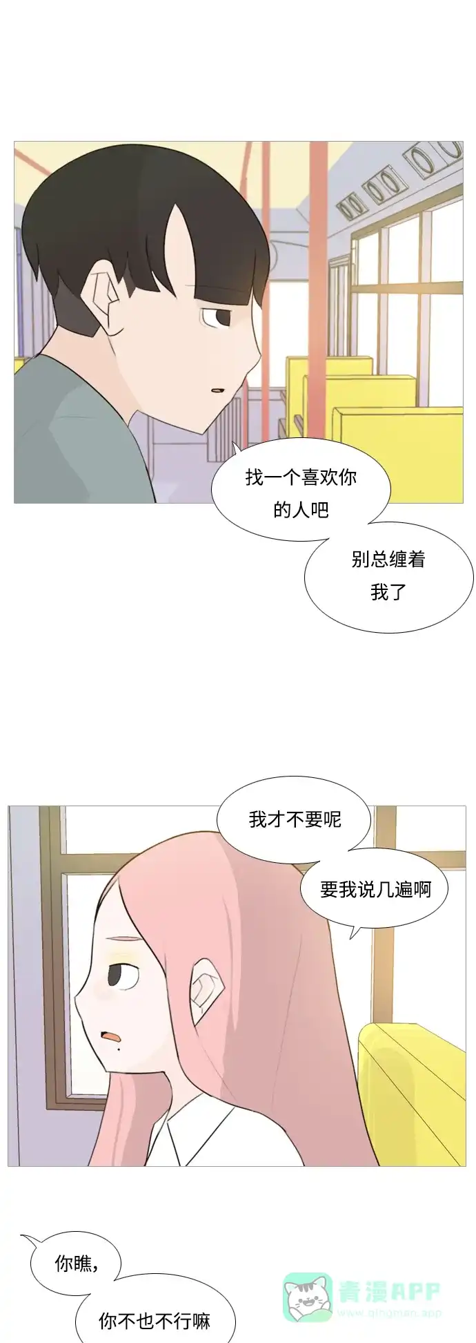 《嫩男嫩女》[第96话] 就算不能回头，至少可以回首（我们） 第13页