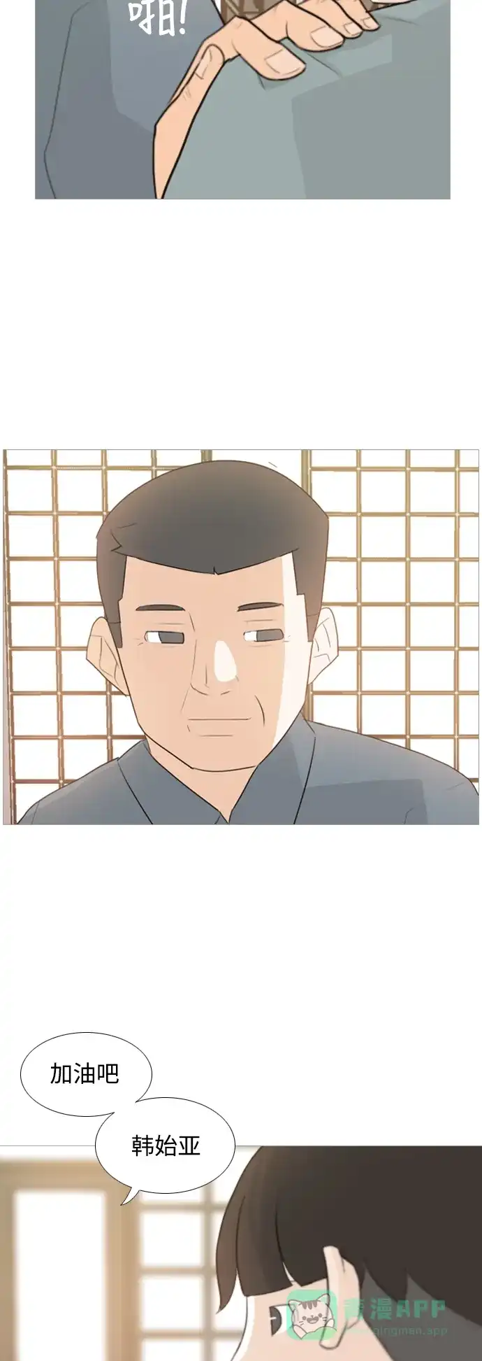 《嫩男嫩女》[第96话] 就算不能回头，至少可以回首（我们） 第24页