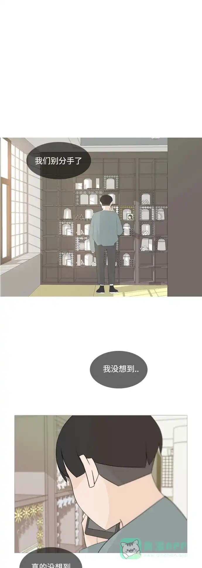 《嫩男嫩女》[第97话] 我会一直这样，在这里 第2页