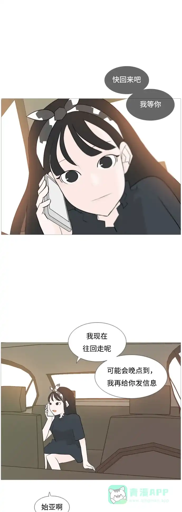 《嫩男嫩女》[第97话] 我会一直这样，在这里 第6页