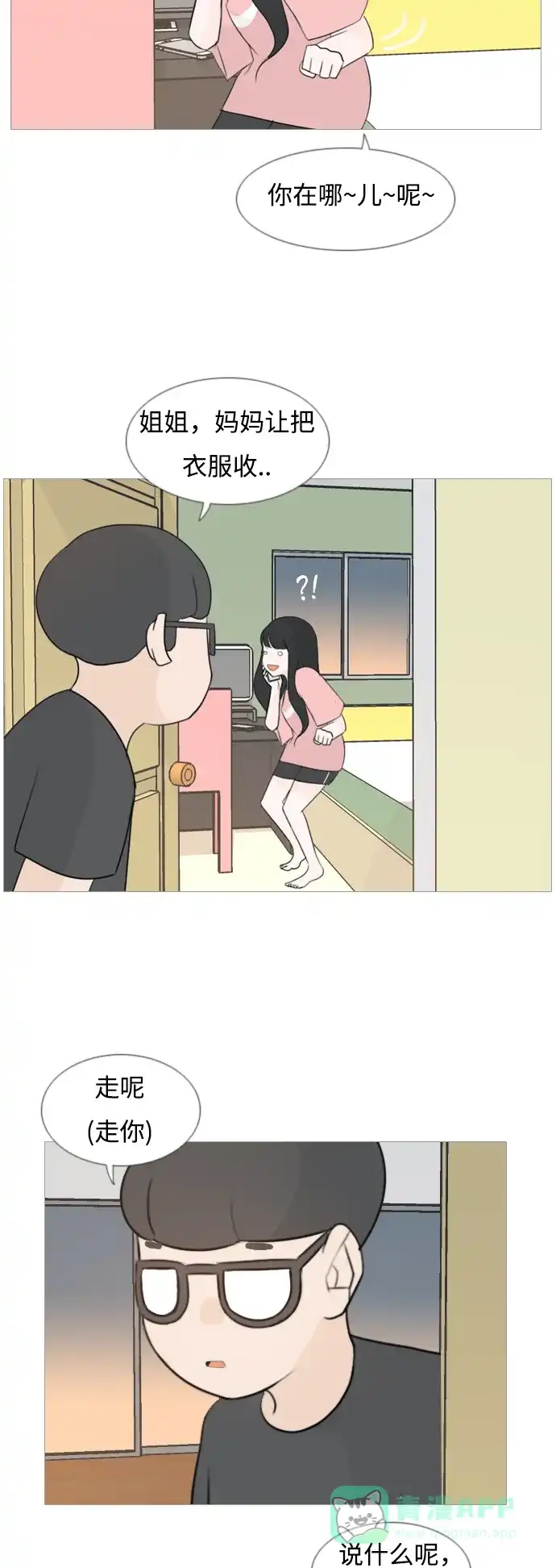 《嫩男嫩女》[第97话] 我会一直这样，在这里 第32页