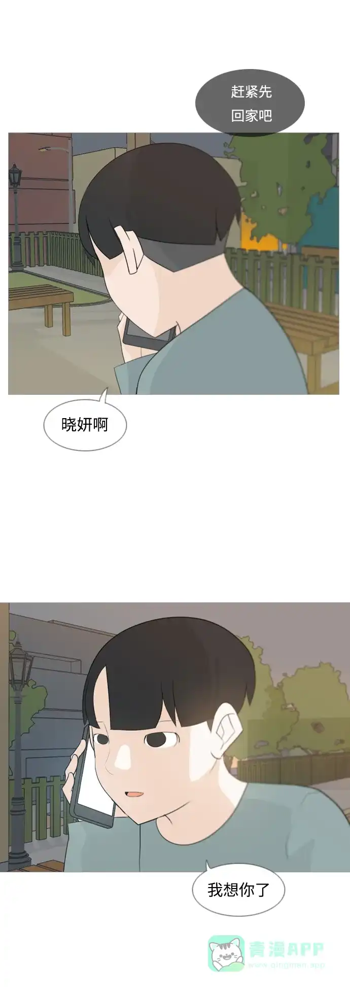 《嫩男嫩女》[第97话] 我会一直这样，在这里 第34页