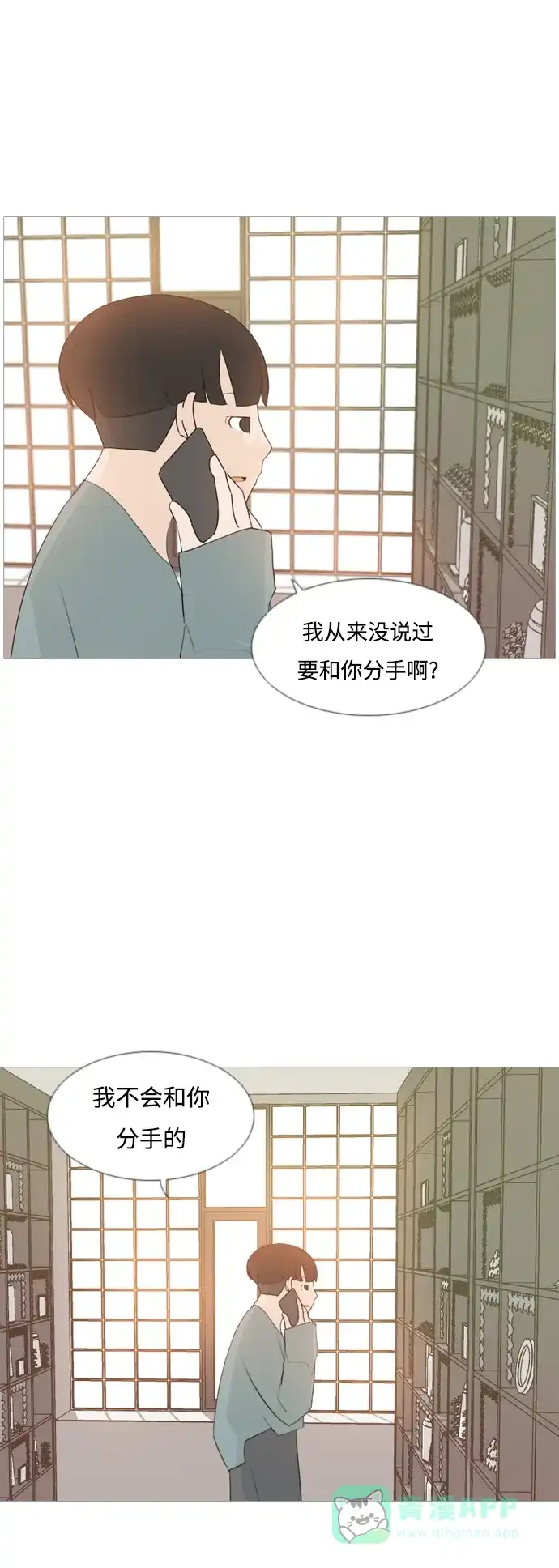 《嫩男嫩女》[第97话] 我会一直这样，在这里 第5页