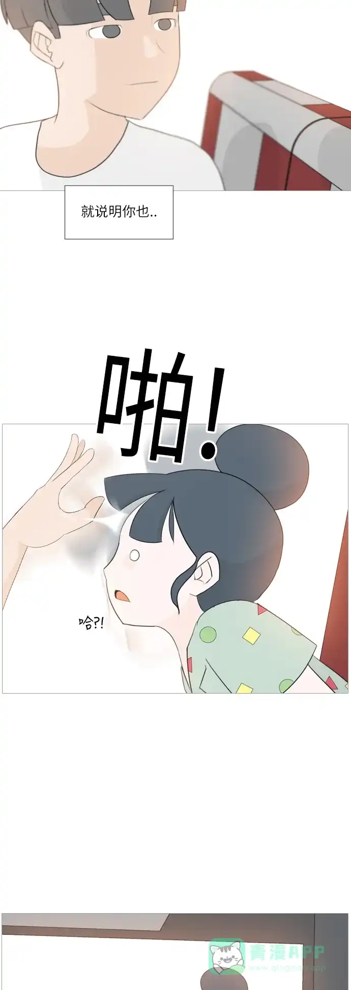 《嫩男嫩女》[第97话] 我会一直这样，在这里 第28页