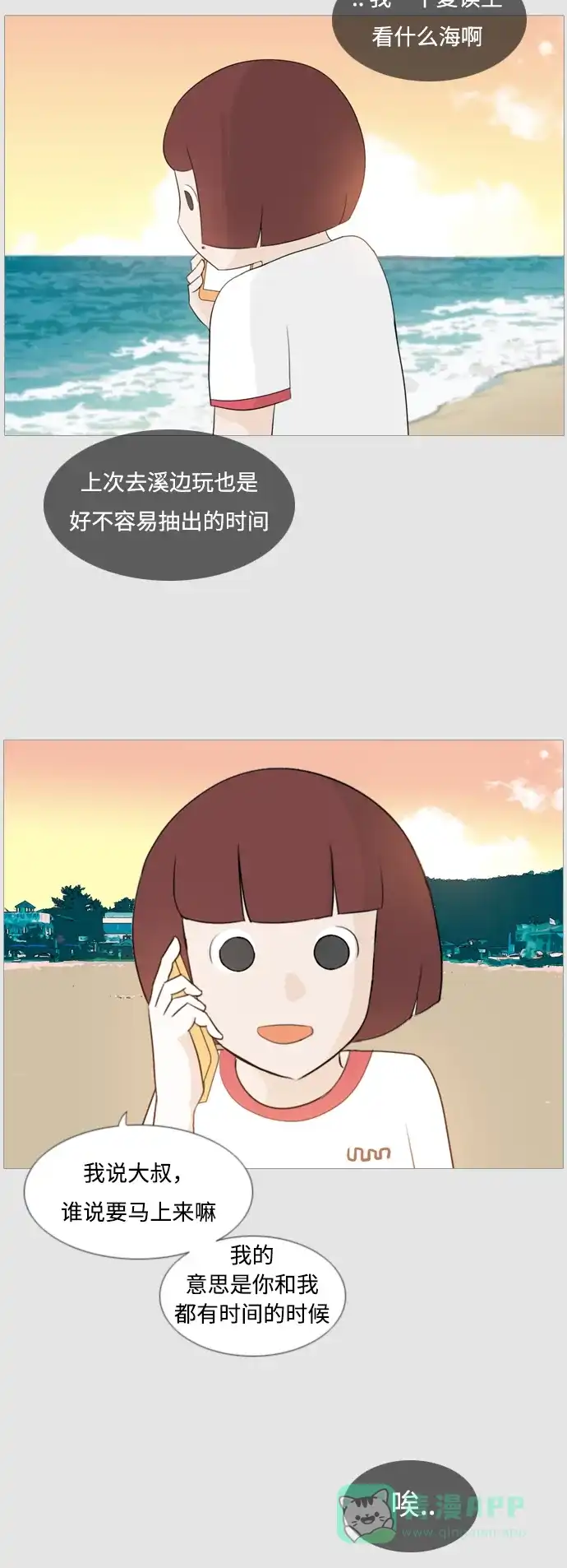 《嫩男嫩女》[第97话] 我会一直这样，在这里 第15页