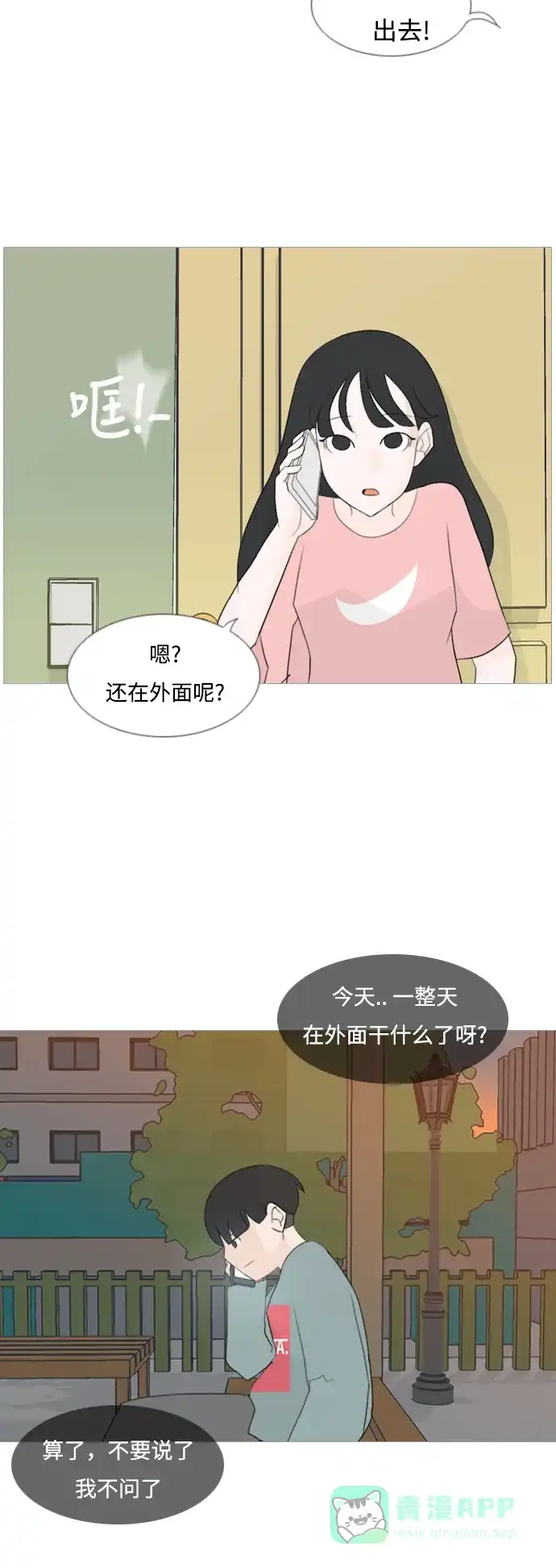《嫩男嫩女》[第97话] 我会一直这样，在这里 第33页