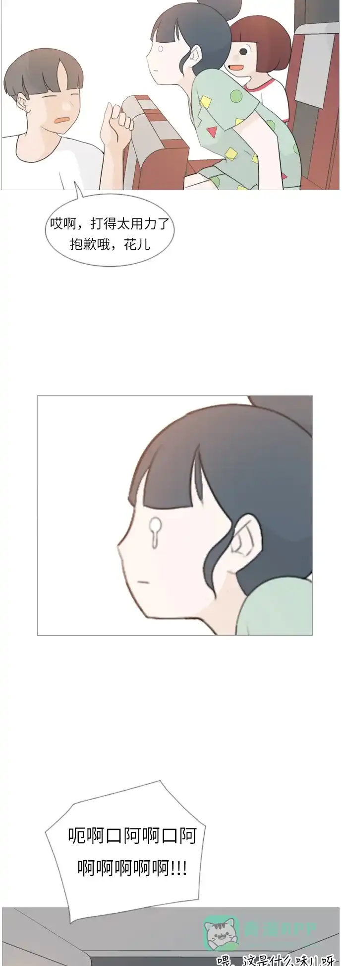 《嫩男嫩女》[第97话] 我会一直这样，在这里 第29页
