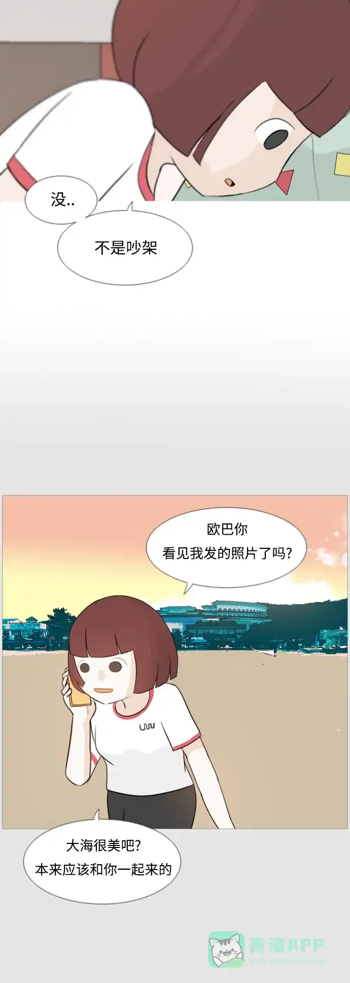 《嫩男嫩女》[第97话] 我会一直这样，在这里 第13页