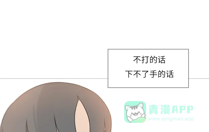 《嫩男嫩女》[第97话] 我会一直这样，在这里 第27页