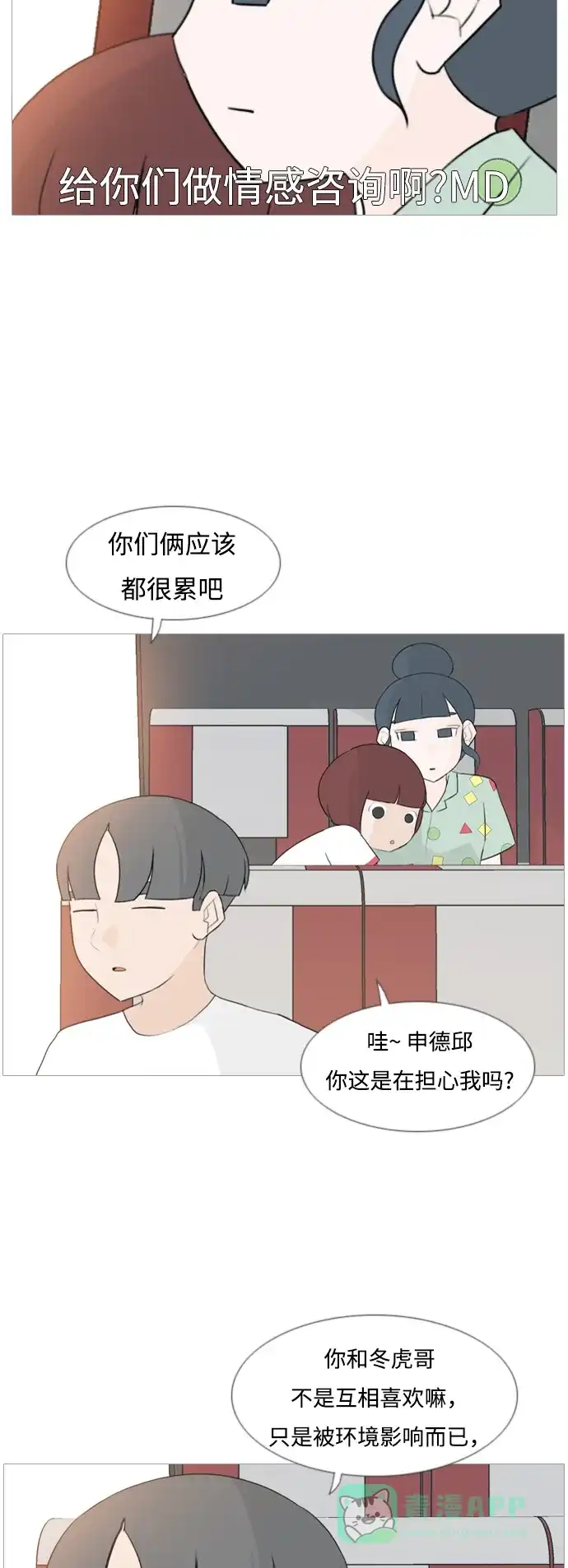 《嫩男嫩女》[第97话] 我会一直这样，在这里 第19页