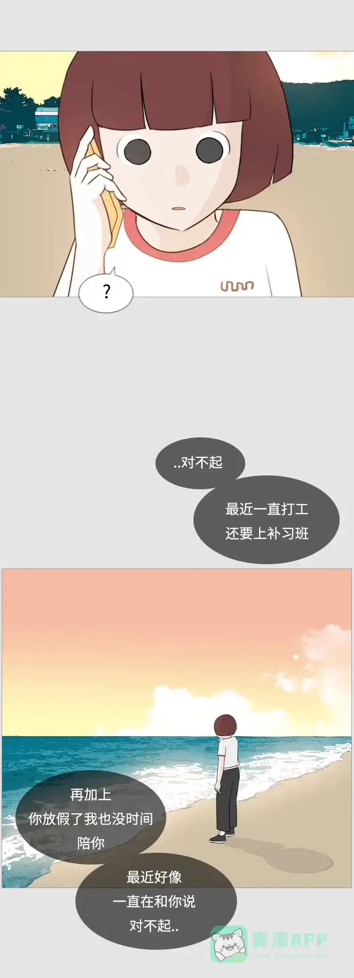 《嫩男嫩女》[第97话] 我会一直这样，在这里 第16页