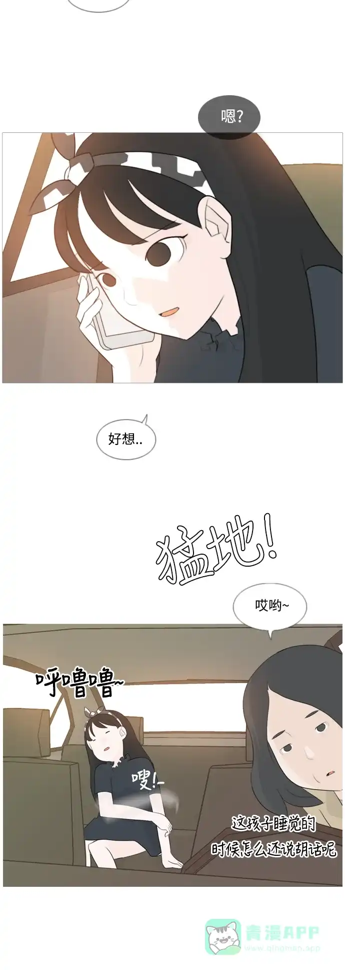 《嫩男嫩女》[第97话] 我会一直这样，在这里 第7页