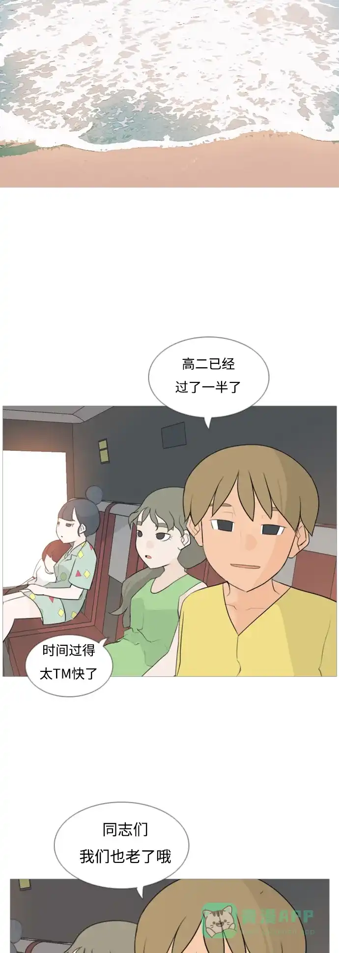 《嫩男嫩女》[第97话] 我会一直这样，在这里 第9页