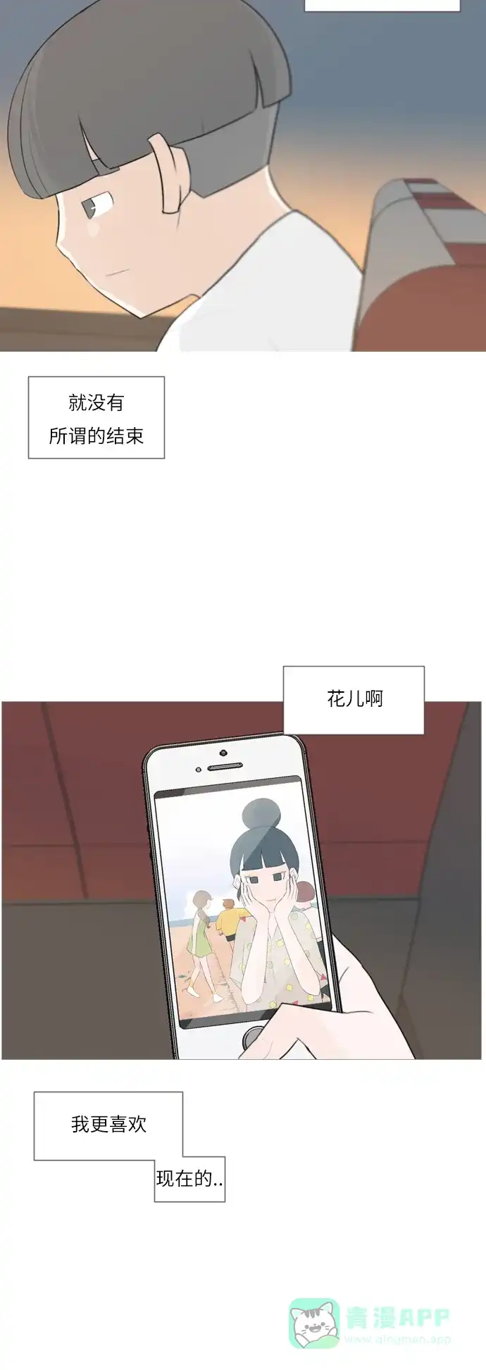《嫩男嫩女》[第97话] 我会一直这样，在这里 第37页
