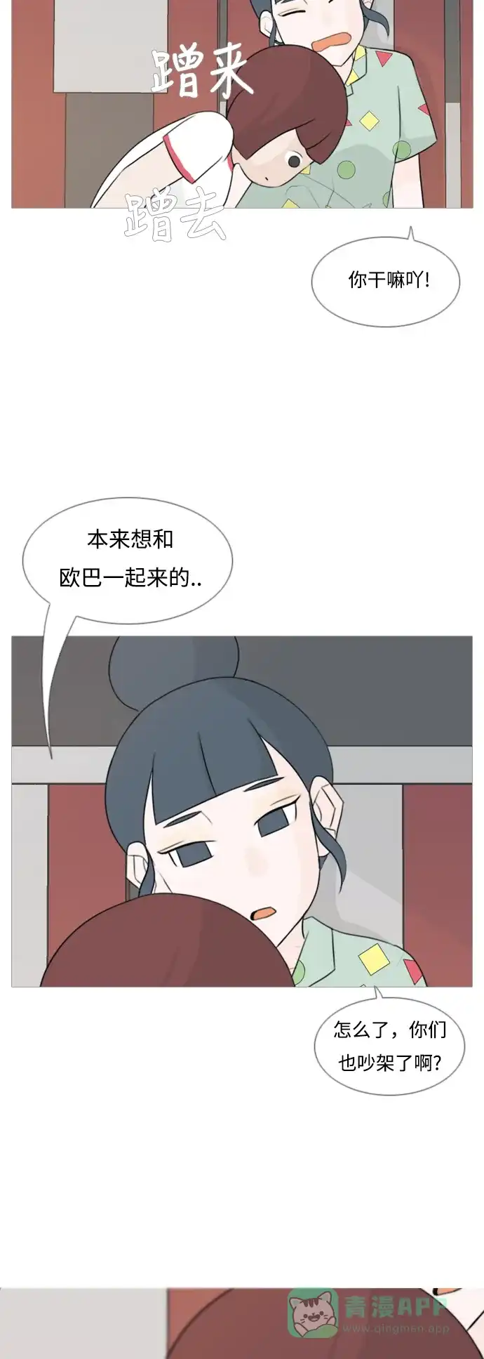 《嫩男嫩女》[第97话] 我会一直这样，在这里 第12页