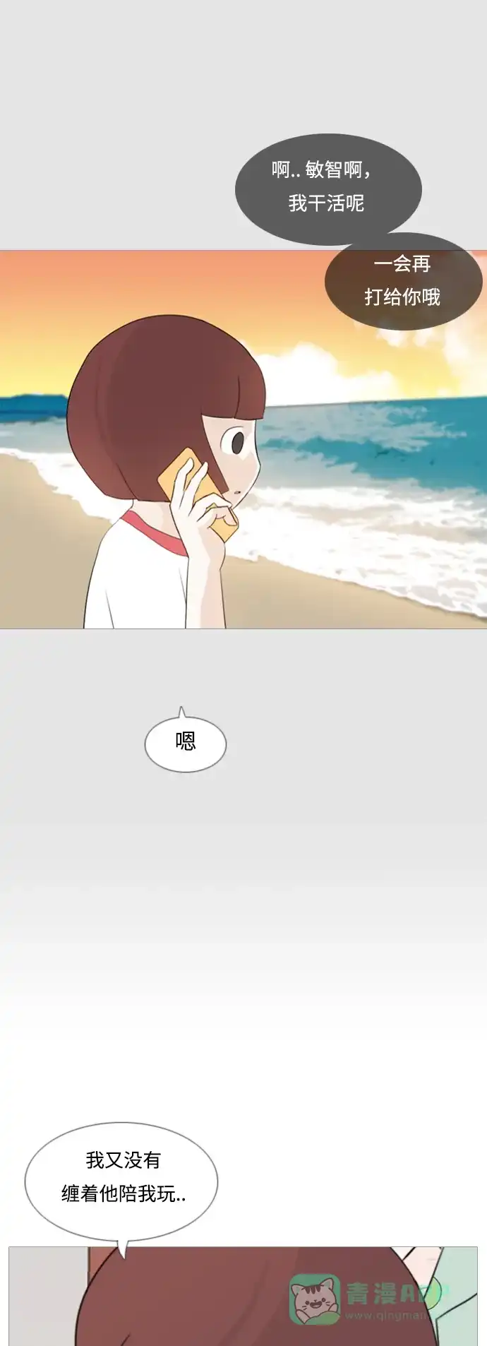 《嫩男嫩女》[第97话] 我会一直这样，在这里 第17页