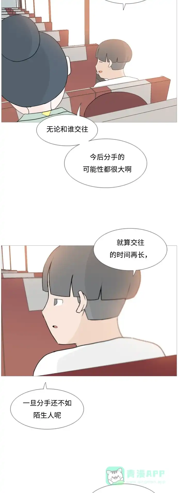 《嫩男嫩女》[第97话] 我会一直这样，在这里 第21页