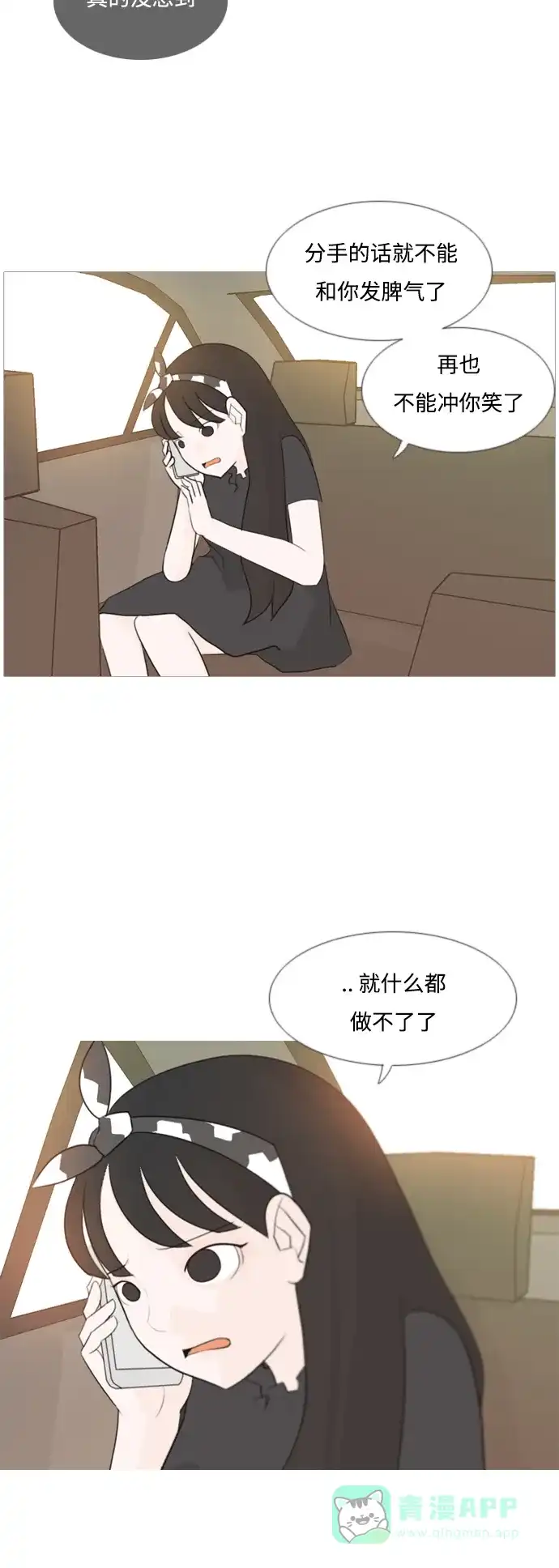 《嫩男嫩女》[第97话] 我会一直这样，在这里 第3页